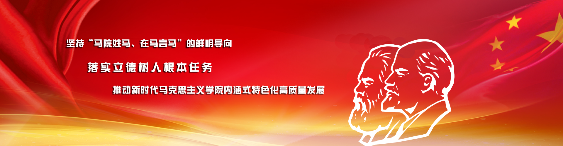 马克思主义学院
